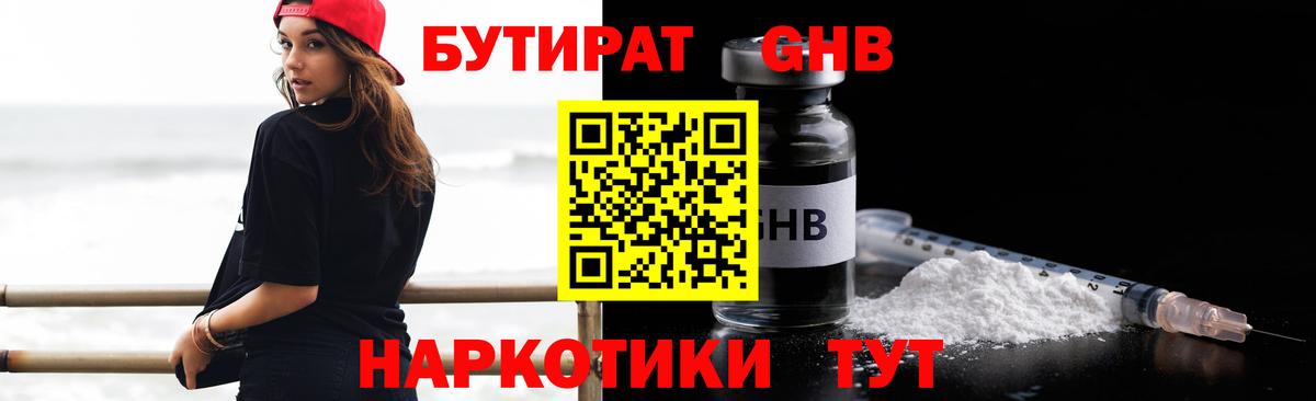 Бутират 99% Алатырь