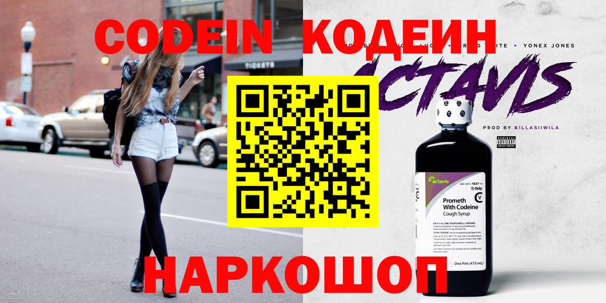 Codein напиток Lean (лин) Алатырь