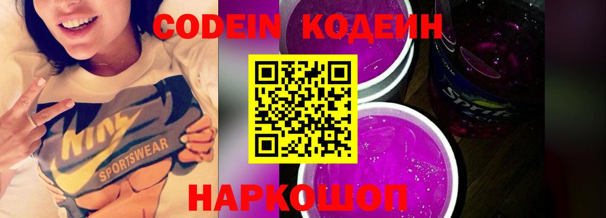 Кодеиновый сироп Lean напиток Lean (лин)  Вход с VPN  Алатырь 