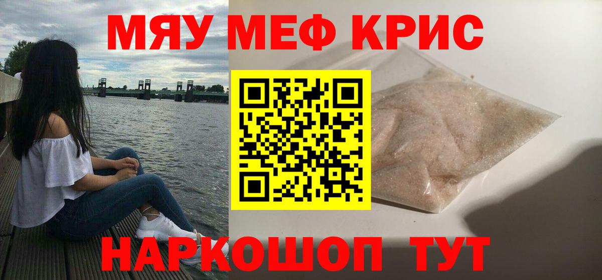 МЯУ-МЯУ  Мефедрон VHQ  Алатырь  Вход с VPN  Меф кристаллы 